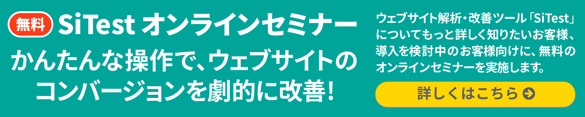 無料オンラインセミナー開催中