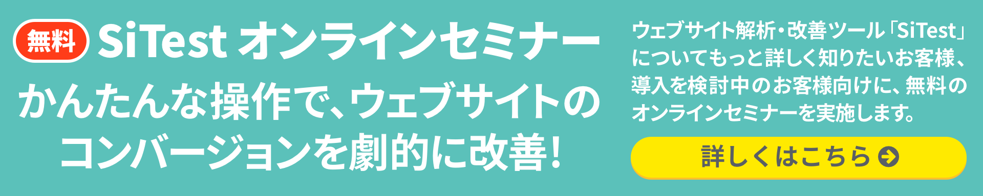 無料オンラインセミナー開催中